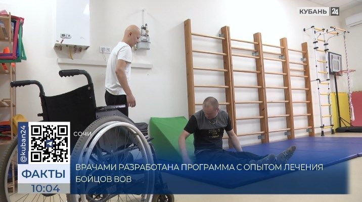Участники спецоперации проходят реабилитацию в здравницах в Сочи