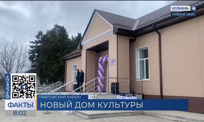 Обновленный Дом культуры открыли в хуторе Упорный Павловского района