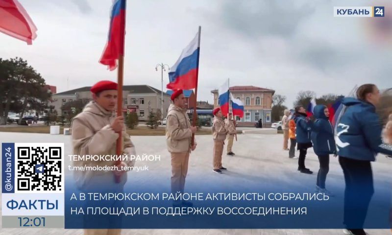 Флешмоб в честь юбилея воссоединения Крыма с РФ провели на Кубани