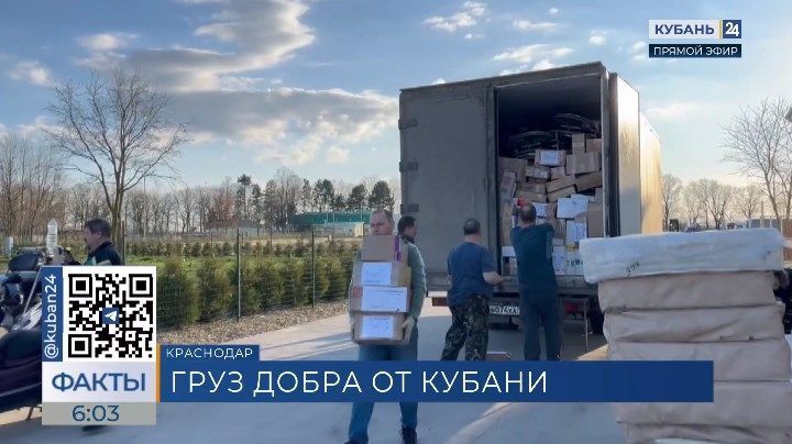 На Кубани 25 тонн гуманитарного груза отправили в Белгородскую область