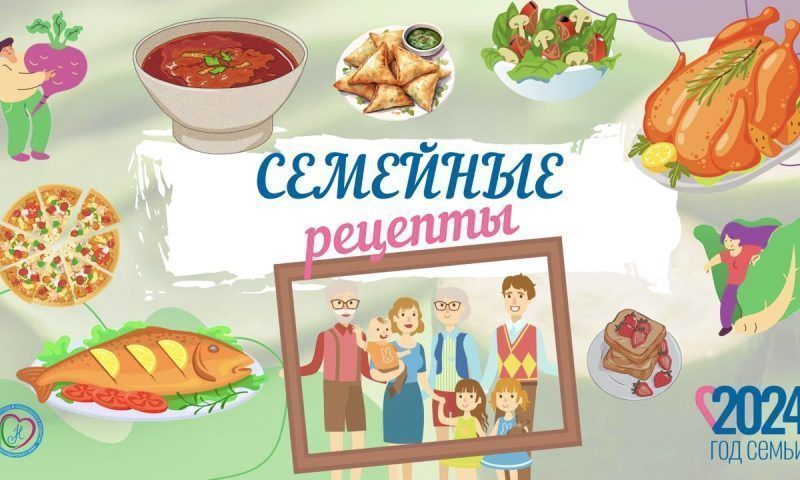 Конкурс на лучший семейный рецепт стартовал в Краснодарском крае