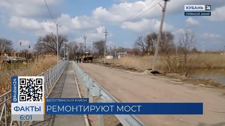 Ремонт моста продолжается в станице Новолокинской в Белоглинском районе