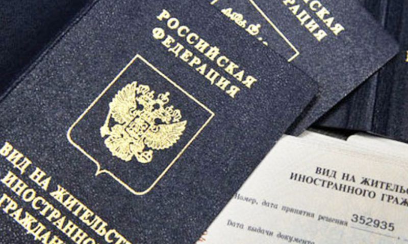 Как получить вид на жительство в России: документы и процедура