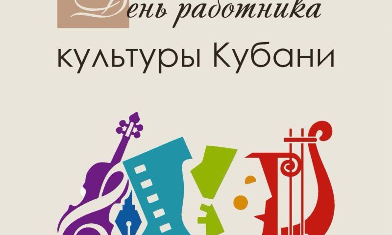 Сценарии Дня Работника Культуры - Коллекция Сценариев - Сценарии