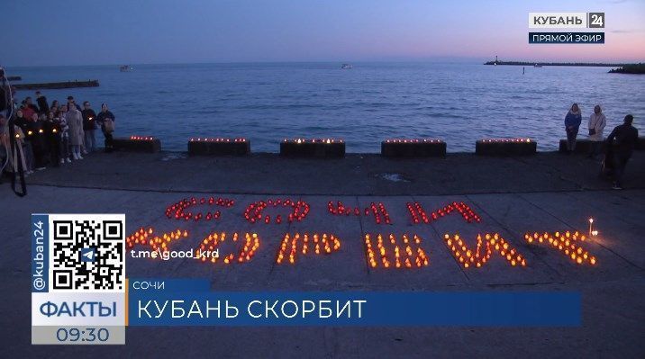 В Краснодарском крае почтили память жертв теракта в Подмосковье