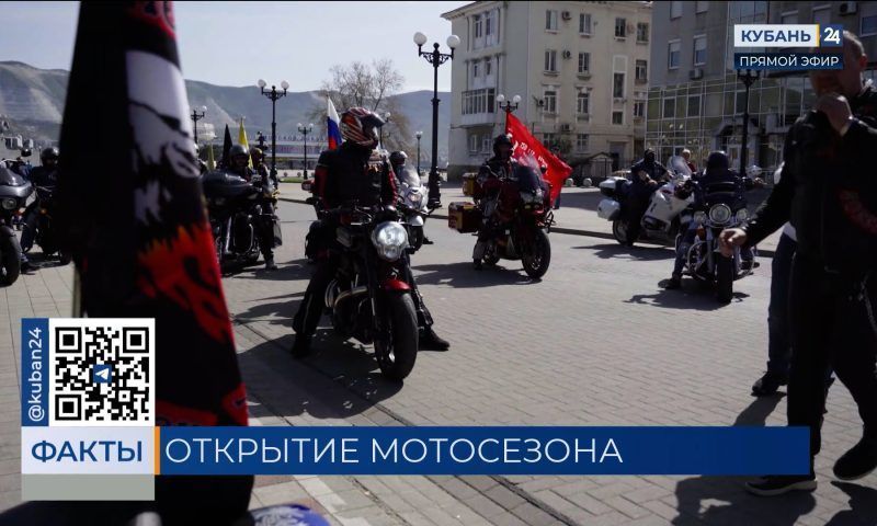 Байкеры откроют мотосезон 6 апреля в Краснодаре