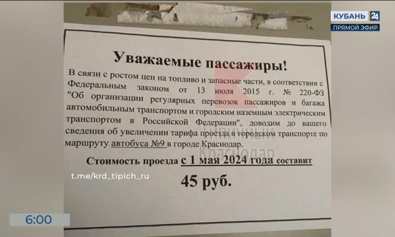 Информация в соцсетях о повышении цены на проезд в Краснодаре оказалась фейком