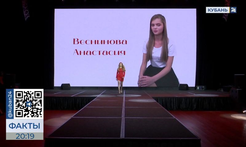 На конкурсе «Краса и гордость Кубани» разыграли 1,5 млн рублей