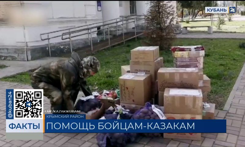 В Крымском районе собрали гуманитарную помощь для казаков-добровольцев на СВО