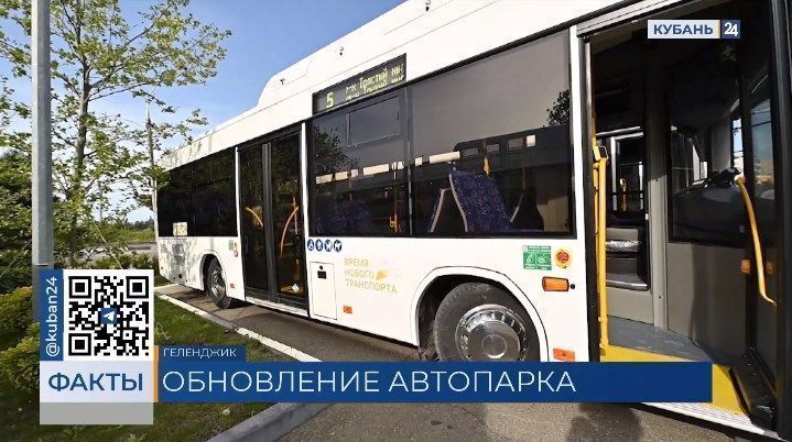На городские маршруты Геленджика выйдут 10 новых автобусов
