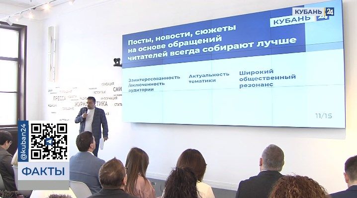 Презентацию медиацентра «Дом журналистики» провели в Краснодаре