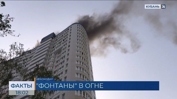 В Краснодаре за два часа полностью потушили пожар на крыше 24-этажного дома