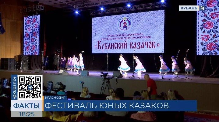 В Краснодаре завершился 26-й фестиваль «Кубанский казачок»