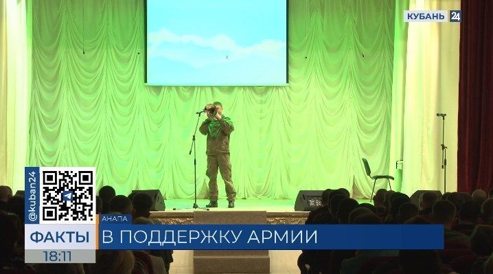 «Мы вместе с армией»: в ДК под Анапой артисты выступили в поддержку бойцов СВО