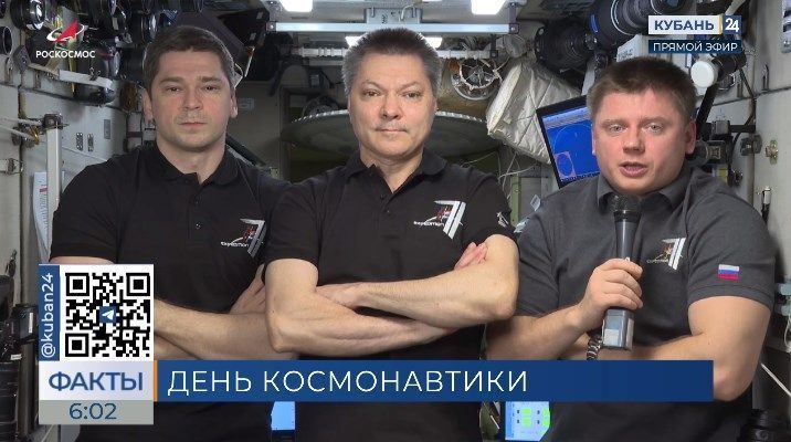 Космонавты МКС с орбиты поздравили россиян с Днем космонавтики