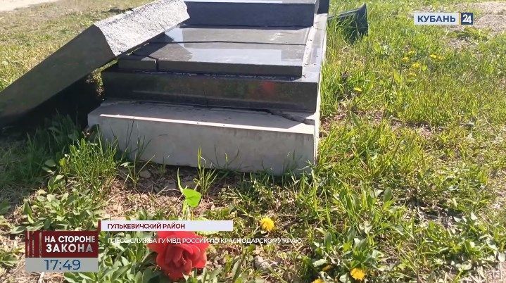 В Гулькевичском районе вандал разрушил памятники и кресты на кладбище