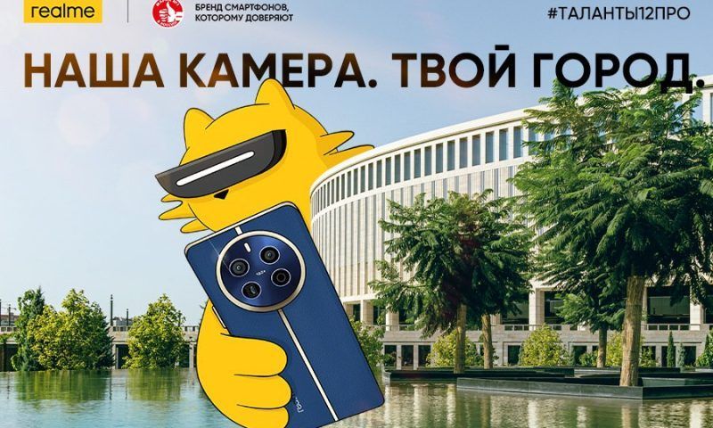 На билбордах Краснодара появятся фотографии, сделанные на смартфон realme 12 Pro