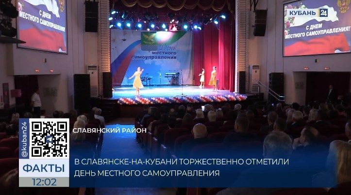 День местного самоуправления торжественно отметили в Славянске-на-Кубани