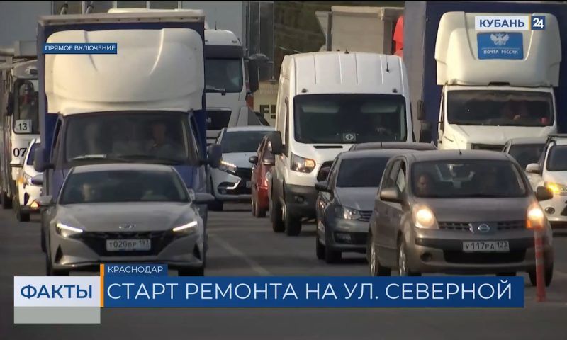 Ремонт дороги на улице Северной в Краснодаре планируют завершить к началу лета