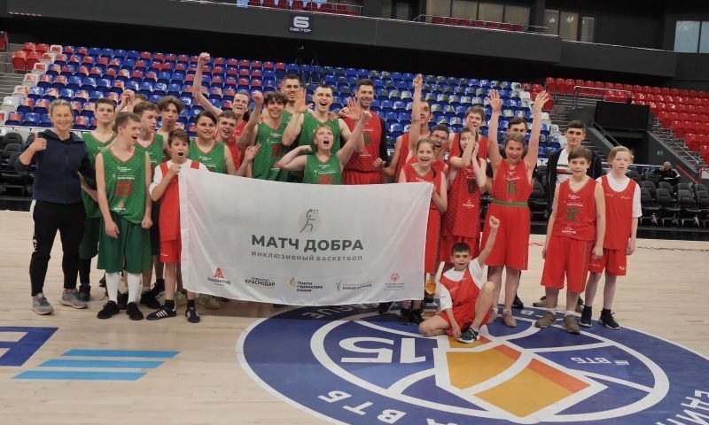 Инклюзивный баскетбольный «Матч добра» прошел в Краснодаре