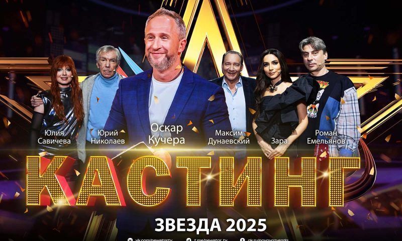 Жители Кубани могут отправить заявку на вокальный конкурс «Звезда-2025»