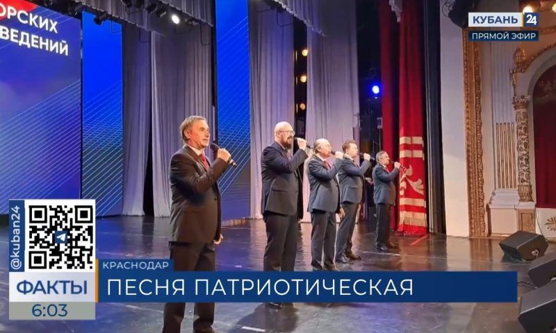 Гала-концерт победителей конкурса «Родина моя» прошел в Краснодаре