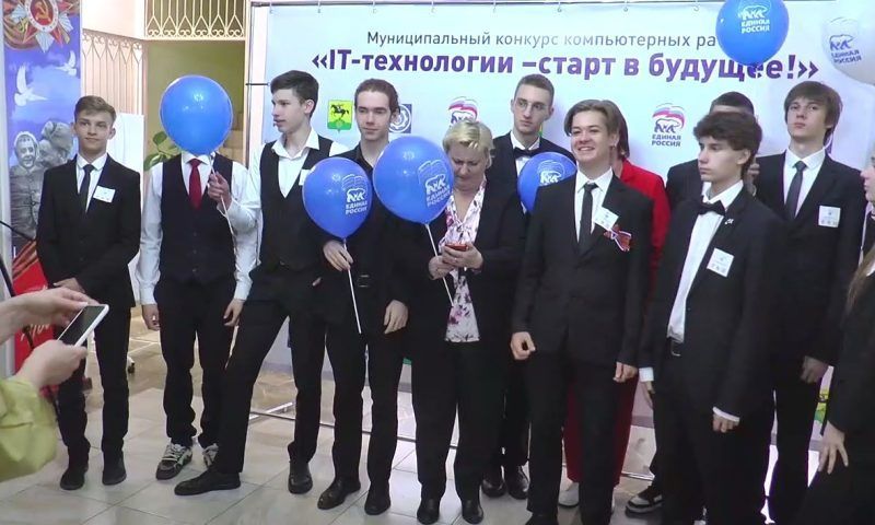 «Единая Россия» подвела итоги конкурса IT-проектов для школьников