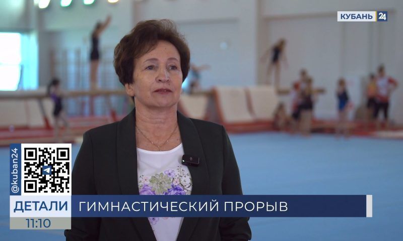 Ирина Гаврик: кубанские гимнастки уже привлекаются в составы сборных России