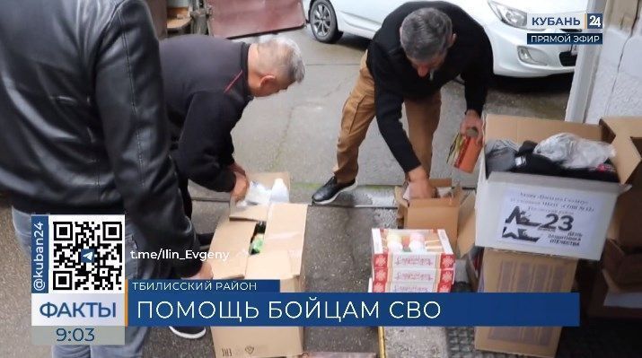 Жители Тбилисского района передали в зону СВО гуманитарный груз