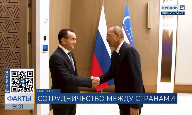 Кондратьев обсудил сотрудничество между Узбекистаном и Кубанью в Ташкенте