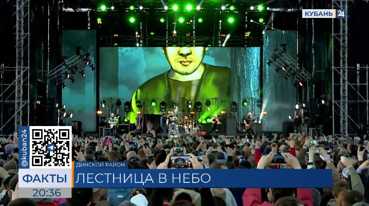 В станице Пластуновской 1–2 июня пройдет музыкальный фестиваль «Лестница в небо»
