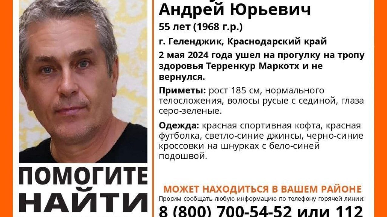 В Геленджике четвертый день ищут пропавшего при выгуле собаки мужчину - 6  мая, 2024 Все новости, Происшествия «Кубань 24»