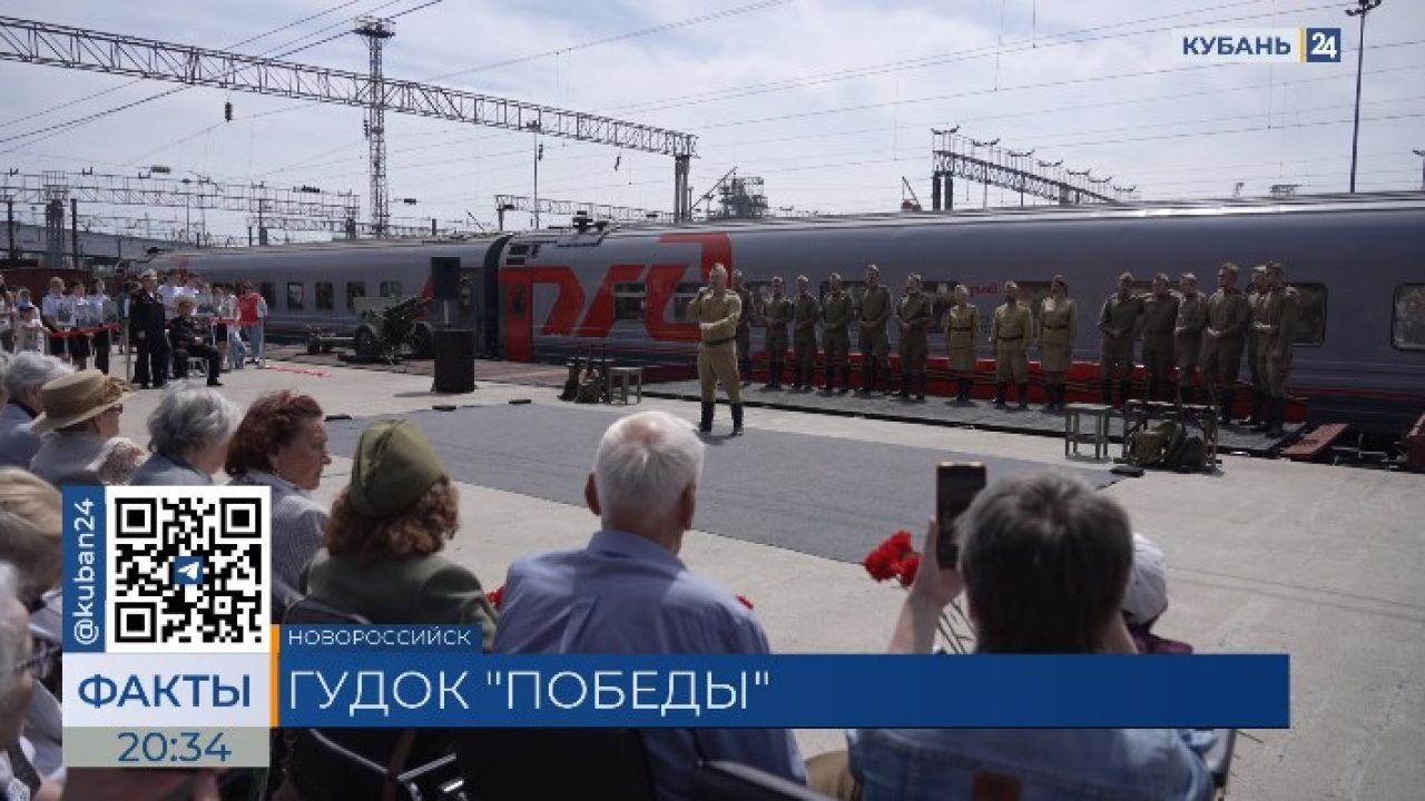 Ретропоезд «Победа» 3 мая прибыл в Новороссийск - 3 мая, 2024 Все новости,  Материалы, Общество, Пресс-релиз «Кубань 24»