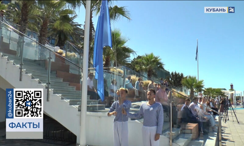 В Сочи лучшим пляжам курорта вручили «Синие флаги»