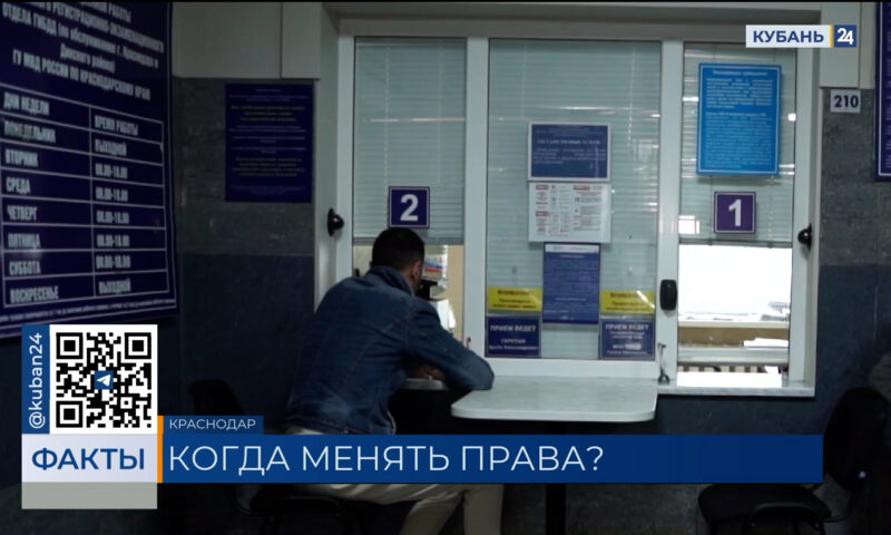 Продление водительских прав: брифинг с представителями ГИБДД прошел в Краснодаре