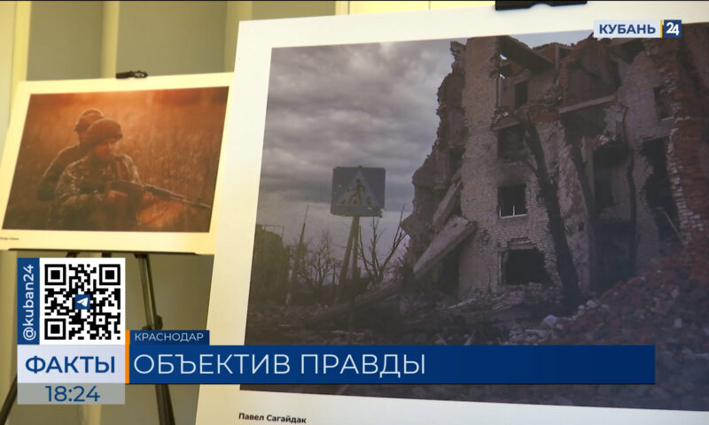 В Доме журналистики Краснодара открыли фотовыставку военных корреспондентов
