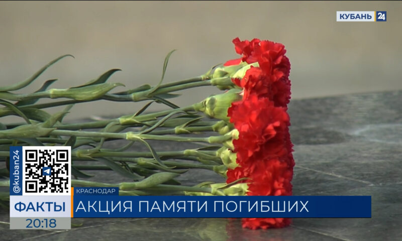 Акция «Свеча памяти» прошла во всех районах Краснодарского края