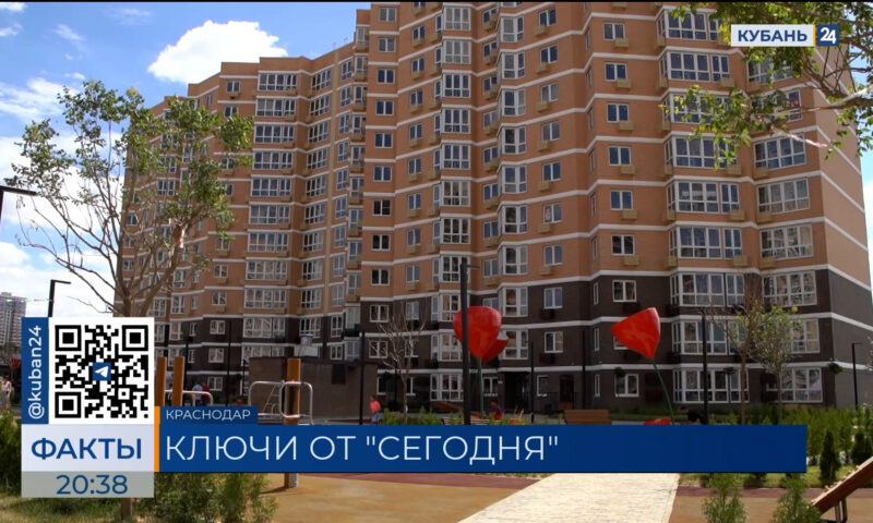 Компания «ССК» вручила ключи новоселам ЖК «Сегодня» в Краснодаре