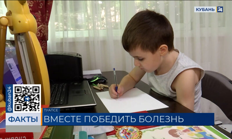 Сбор средств на лечение мальчика с редким заболеванием организовали на Кубани