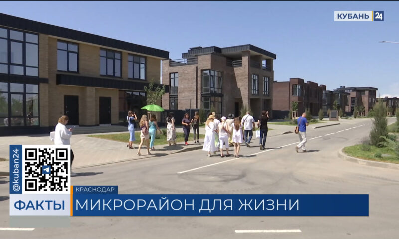 ГК «ИНСИТИ» открыла микрорайон «Новая Елизаветка» в Краснодаре