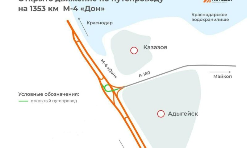 На трассе М-4 под Краснодаром восстановили движение по путепроводу после ремонта