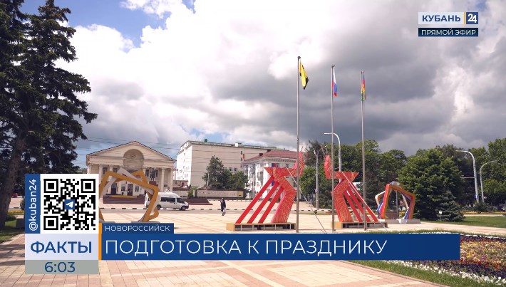 Более 1 тыс. флагов украсят Новороссийск ко Дню России