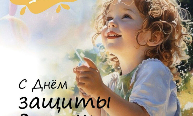 Кондратьев поздравил жителей Краснодарского края с Днем защиты детей
