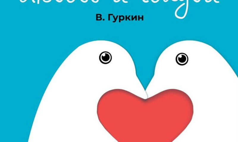 Премьеру спектакля «Любовь и голуби» покажет в июле Молодежный театр Краснодара