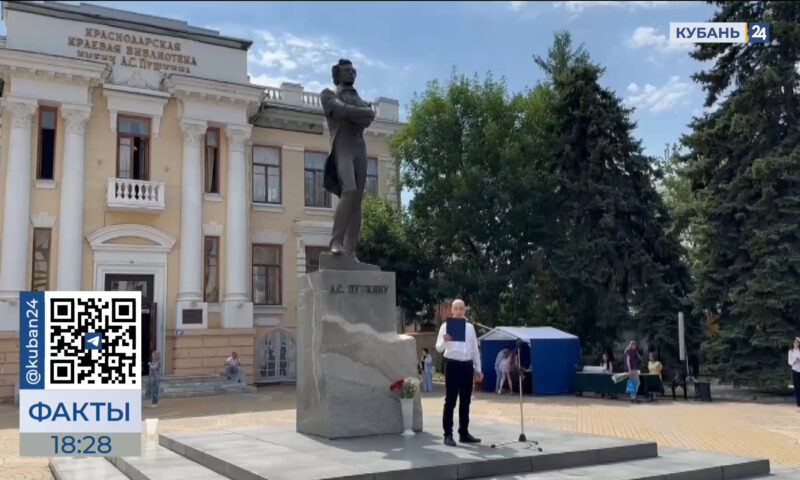 В Краснодаре на Пушкинской площади отметили 255-летие поэта