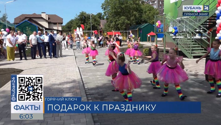 Детский сад № 3 открыли после капремонта в Горячем Ключе