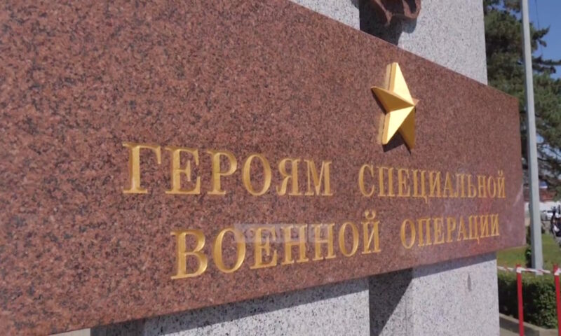 В Лабинском районе открыли памятник Героям специальной военной операции