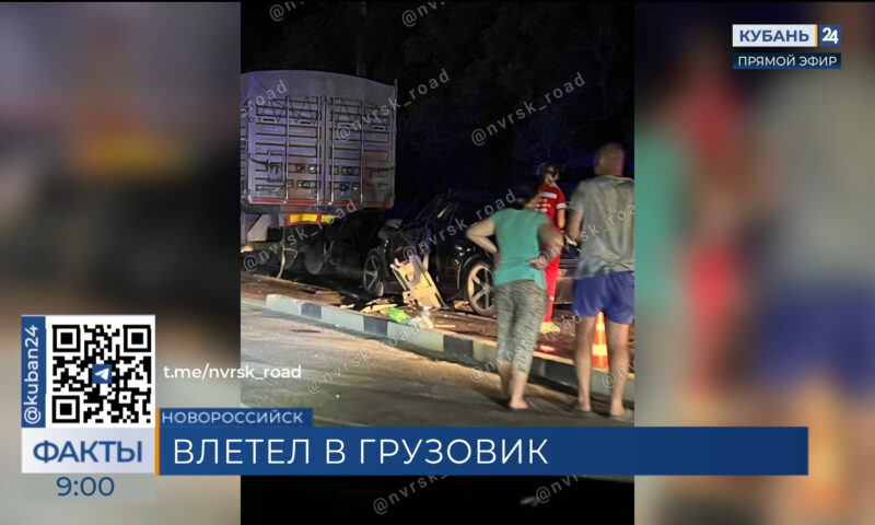 Иномарка влетела под задний мост грузовика под Новороссийском