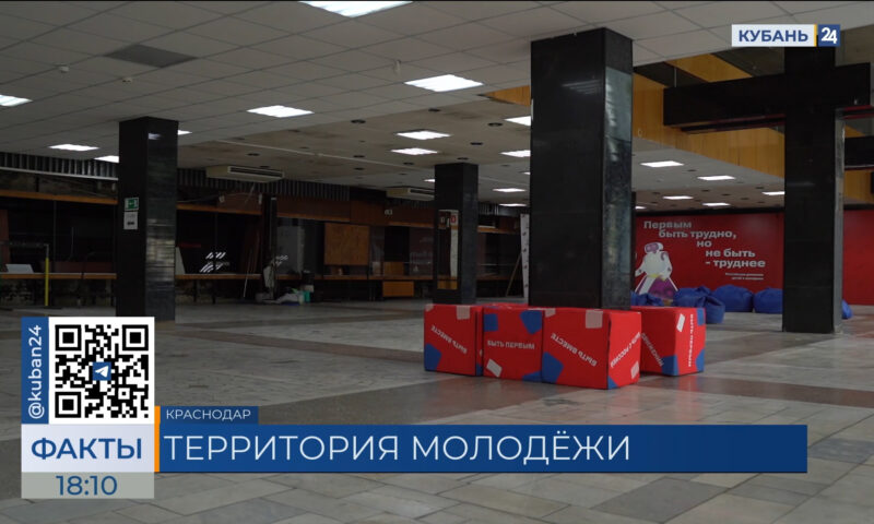 На капремонт молодежного центра в Краснодаре выделили около 70 млн рублей