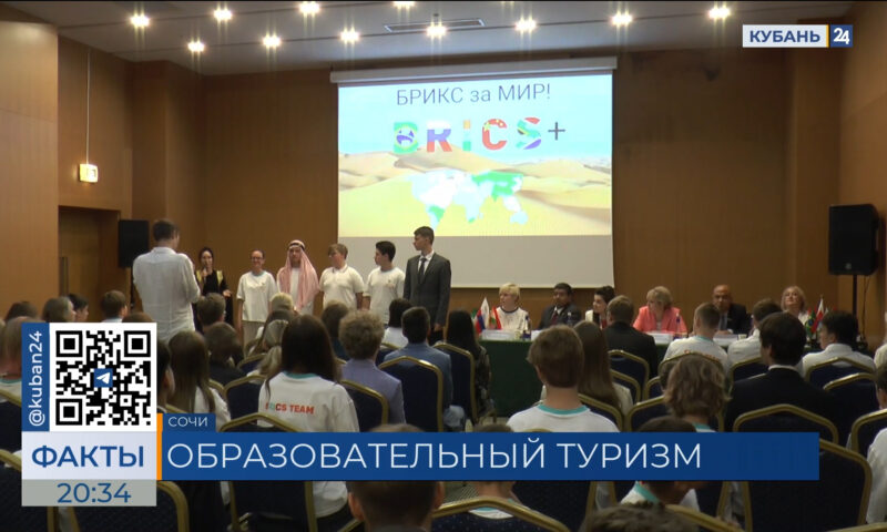 В Сочи состоялся второй Саммит Школьников стран БРИКС